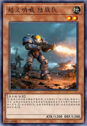 起义呐喊 陆战队