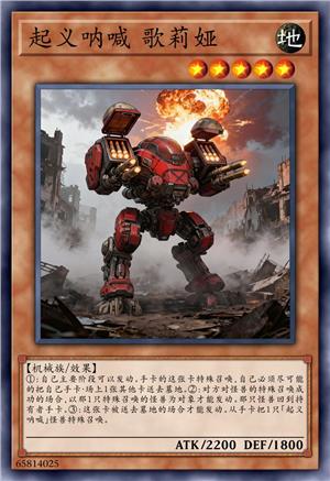 起义呐喊 歌莉娅