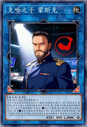 克哈之子 蒙斯克