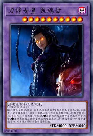 刀锋女皇 凯瑞甘