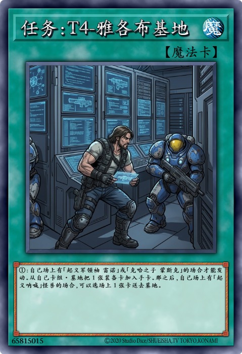 任务：T4-雅各布基地