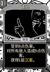 源于黑影 诘问