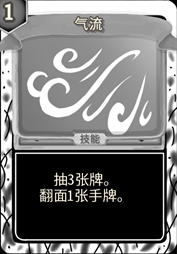 源于黑影 气流