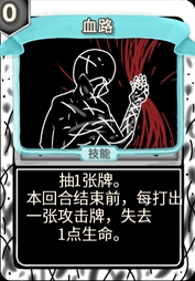源于黑影 血路