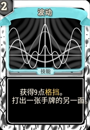 源于黑影 波动