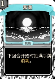 源于黑影 涨潮