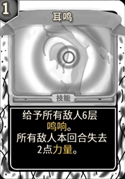 源于黑影 耳鸣