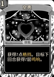 源于黑影 空壳