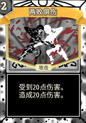 源于黑影 俱伤