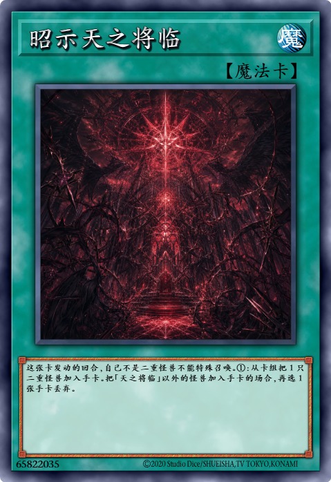 昭示天之将临