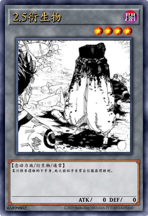 2.5衍生物