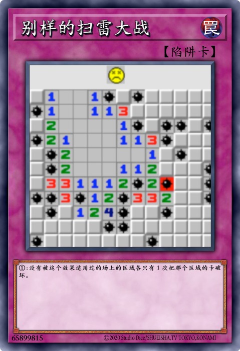 别样的扫雷大战