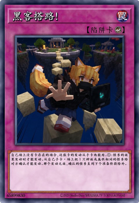 黑客搭路！