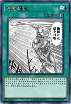 写意借过