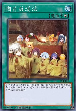 陶片放逐法