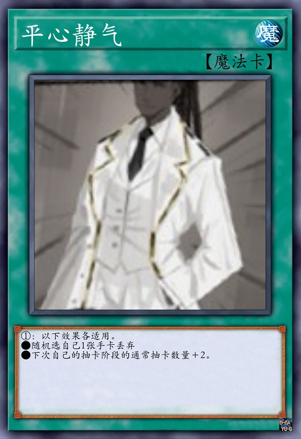 平心静气