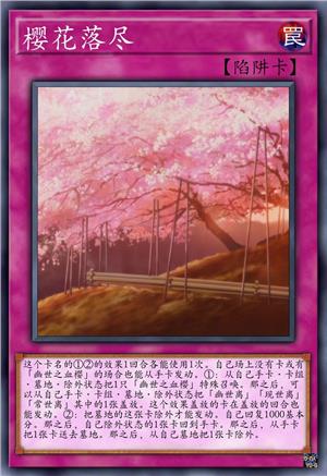 樱花落尽