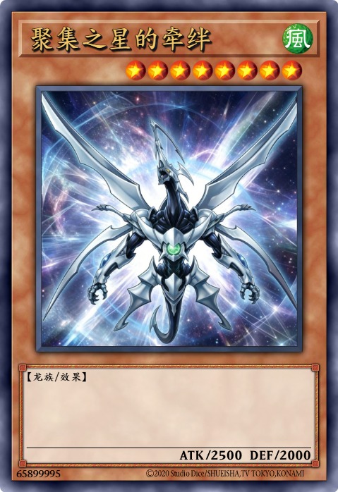 聚集之星的牵绊