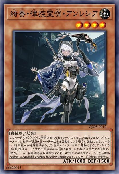 绮奏·律控灵哨·安蕾希雅