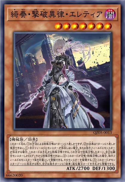 绮奏·殛破异律·艾雷缇雅