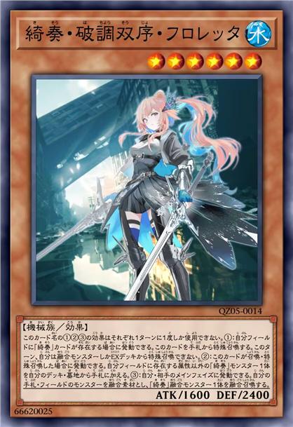 绮奏·破调双序·芙罗蕾塔