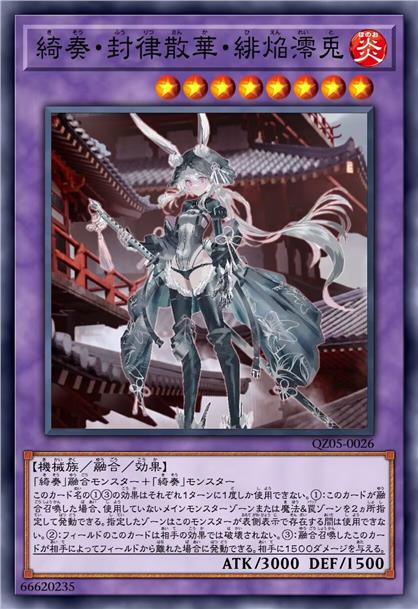 绮奏·封律散华 绯焰澪兔