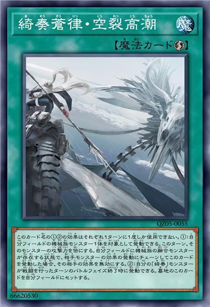 绮奏苍律·空裂高潮