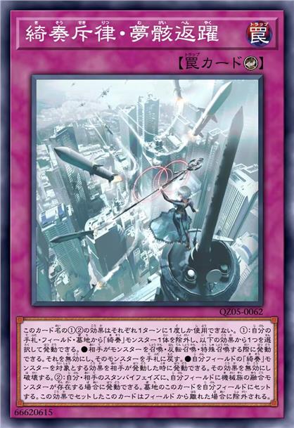 绮奏斥律·梦骸返跃