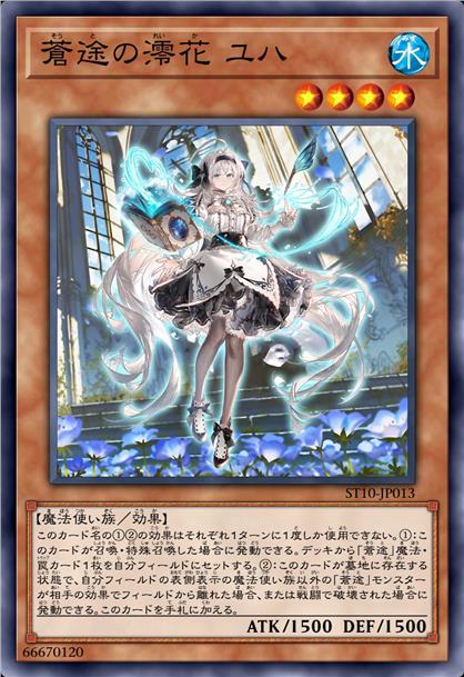 苍途的澪花 由花