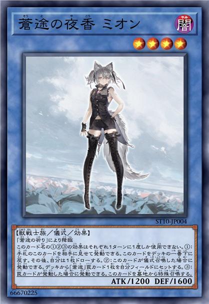 苍途的夜香 弥欧