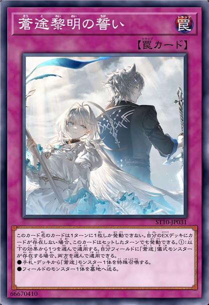 苍途黎明的誓言