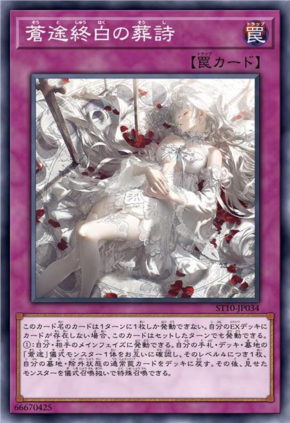 苍途终白的葬歌