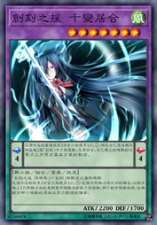 创刻之援 千变居合