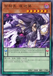 百骑长 萨迦莫