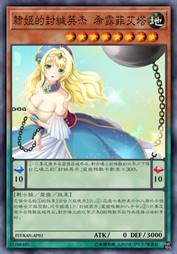 隶姬的封缄英杰 希露菲艾塔
