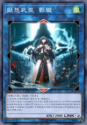 拟态武装 影织