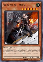 拟态武装 破晓