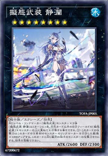 拟态武装 静澜