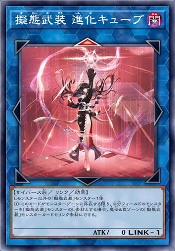 拟态武装 进化魔方