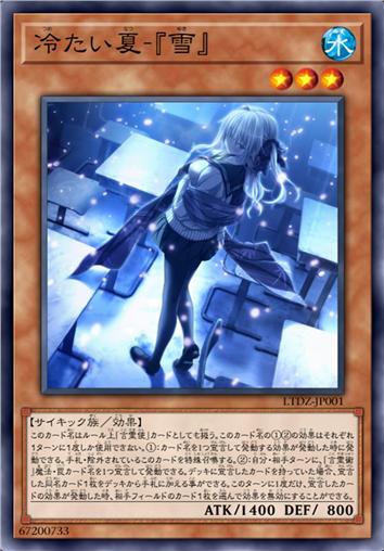 凛冽之夏-『雪』