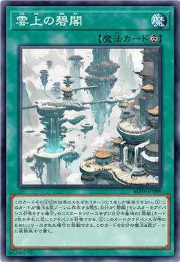 云上的碧阁