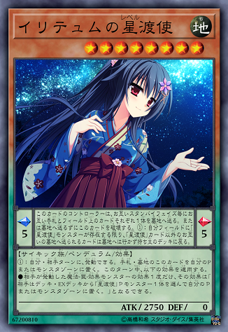 虚饰之星渡使