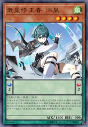 众星修正者 沐风