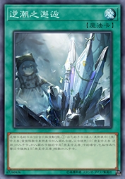 逆潮之邂逅