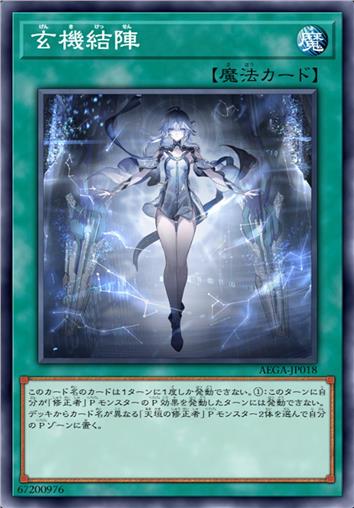 玄机结阵
