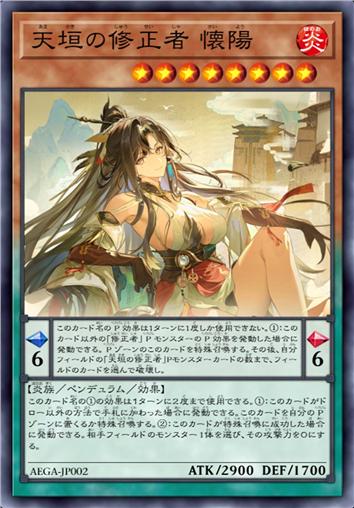 天垣修正者 怀阳