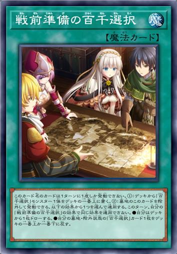 战前准备的百千抉择