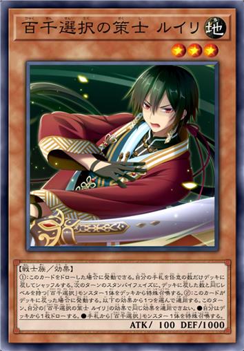 百千抉择的策士 路易丽