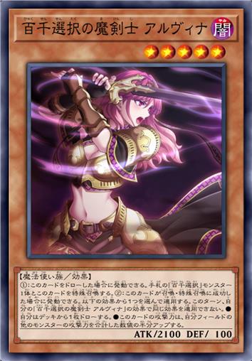 百千抉择的魔剑士 阿尔维娜