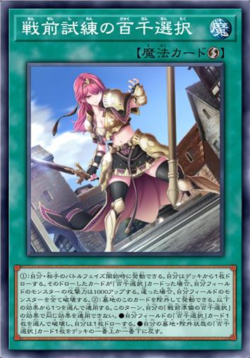 战前试炼的百千抉择